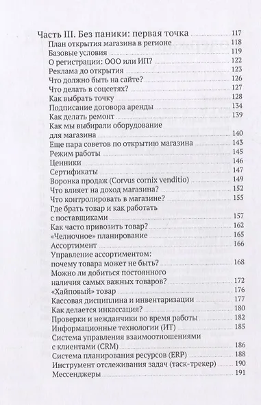 Бизнес на свои - фото 4