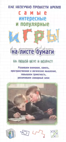 Игры на листе бумаги - фото 1