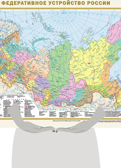 Политическая карта мира. Федеративное устройство России А2 (в новых границах) - фото 2