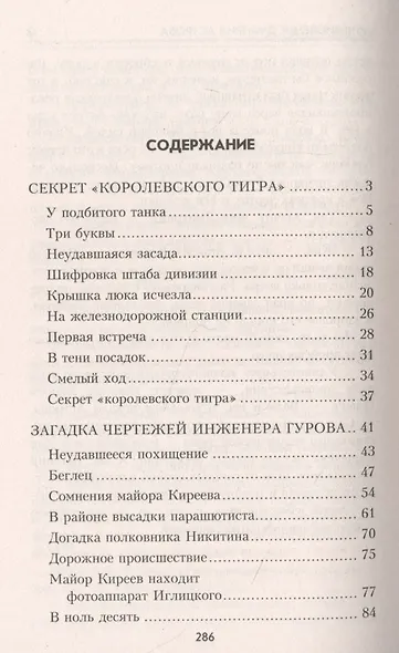 Сильнее страха - фото 2