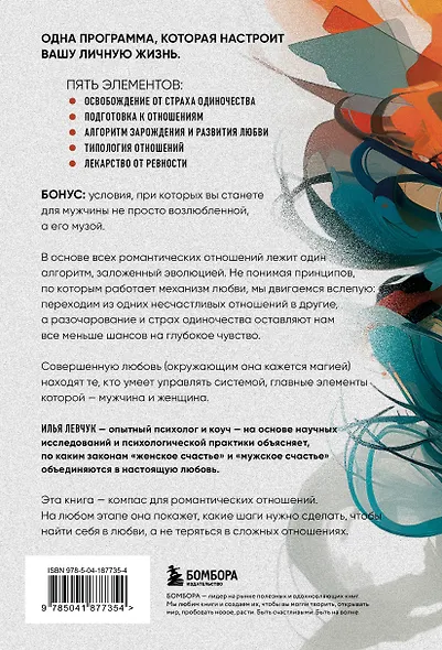 Не одна. Как избавиться от страха одиночества и научиться жить и любить по-настоящему - фото 2