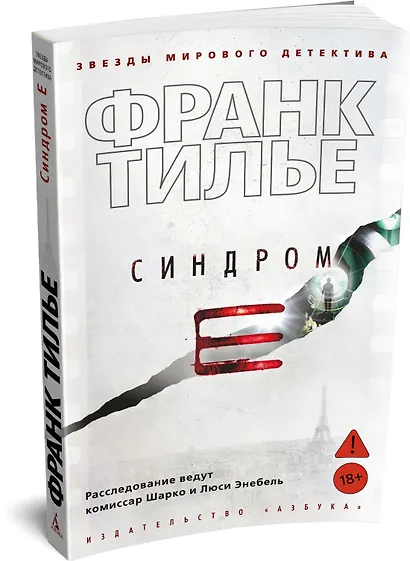 Синдром Е - фото 3