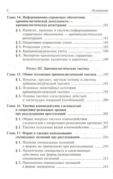 Криминалистика: Учебник - 2-е изд.перераб. и доп. (ГРИФ) /Яблоков Н.П. - фото 5