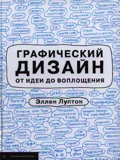 Графический дизайн от идеи до воплощения - фото 1