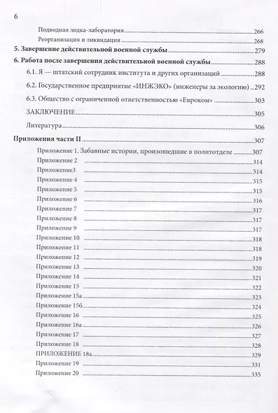 Две жизни. Воспоминания - фото 4