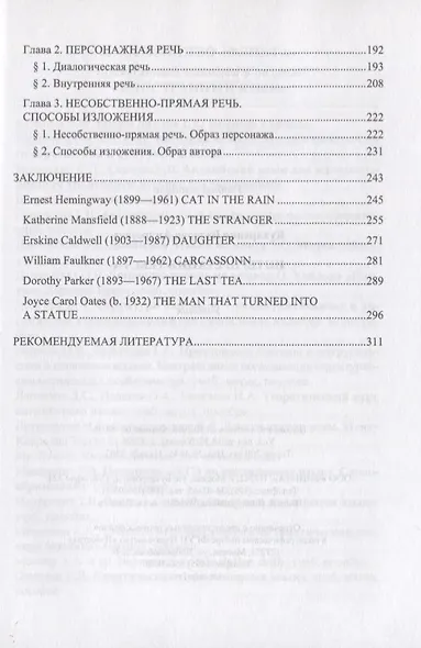 Интерпретация текста. Учебник - фото 3