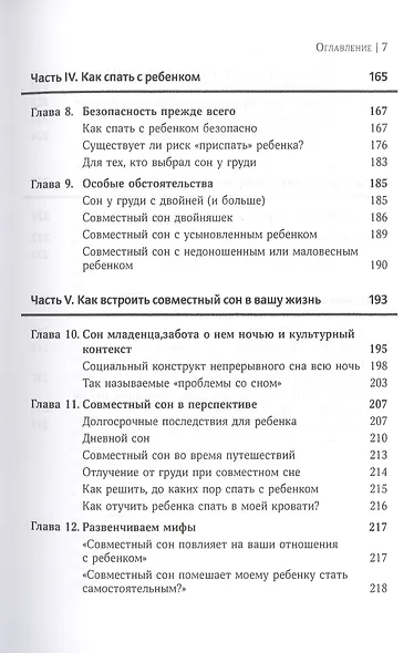 Сон ребенка. Безопаснее рядом - фото 4