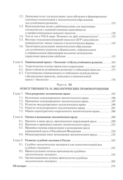 Экология в современном мире. В двух томах. Том II: Международная экологическая политика и устойчивое развитие. Учебник - фото 3