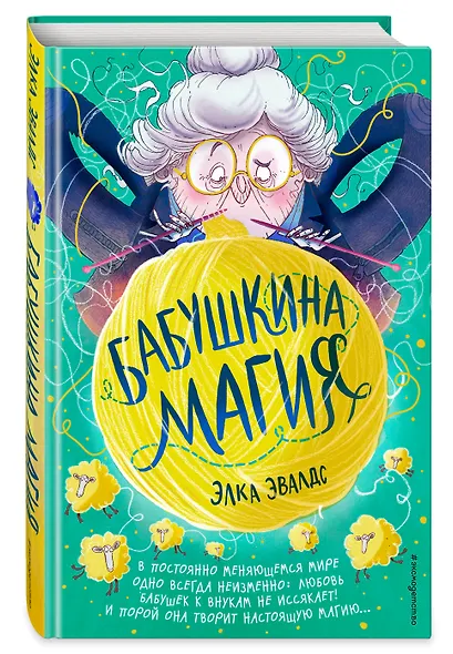 Бабушкина магия - фото 3