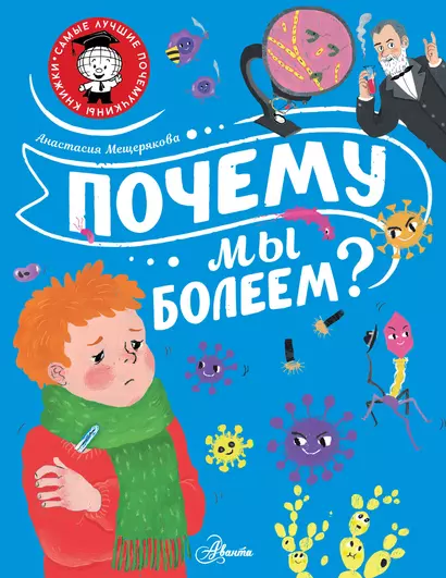 Почему мы болеем? - фото 1