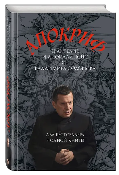 Апокриф - фото 3