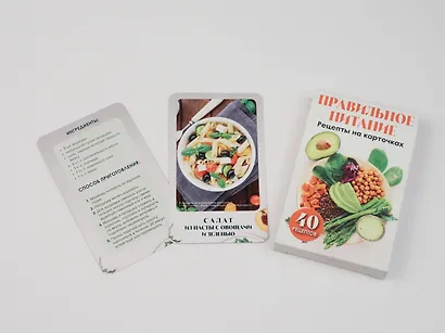 Правильное питание. Рецепты на карточках - фото 12