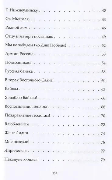 Не судите строго. Сборник стихов - фото 3