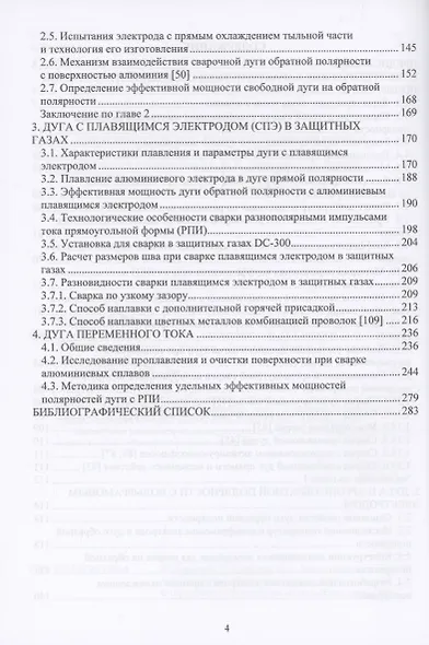 Сварочные дуги в аргоне - фото 4