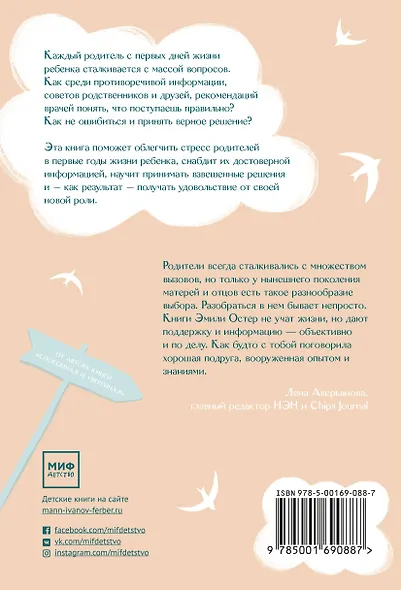 Все хорошо! Как избежать ненужных переживаний в первые годы жизни ребенка - фото 2