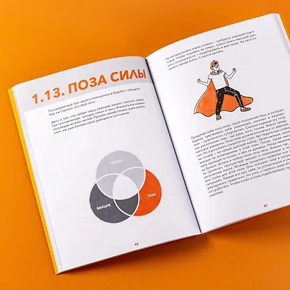 Коммуникация. Найди общий язык с кем угодно - фото 15