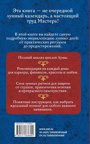 Лунный календарь на каждый день. Полная расшифровка. Практики, советы, предостережения. - фото 2