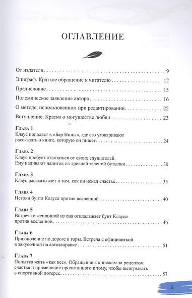 Посланник. Правдивая история про любовь - фото 2