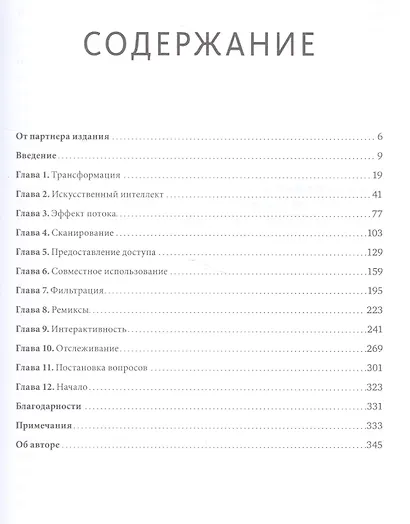 Неизбежно. 12 технологических трендов, которые определяют наше будущее - фото 3