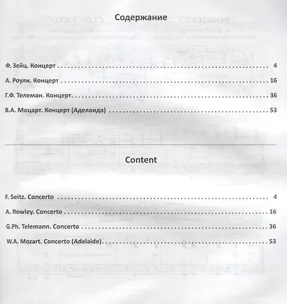 Золотая труба. Популярные концерты Часть II / Golden trumpet. Popular concertos. II (комплект из 2 книг) - фото 2