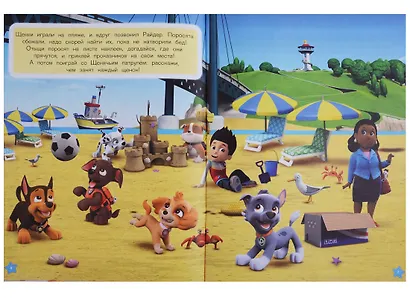 Книжка-фейерверк № КФ 1804 ("Щенячий патруль") - фото 5