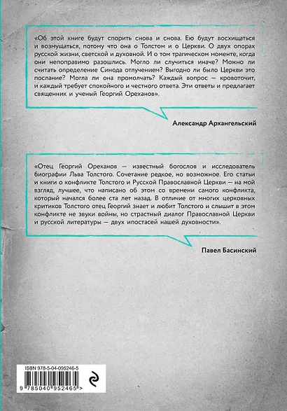 Лев Толстой. "Пророк без чести" (комплект 1) - фото 2