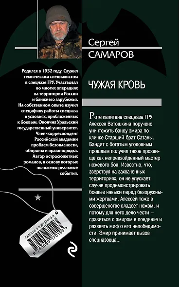 Чужая кровь - фото 2