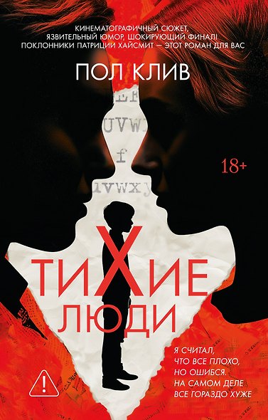 Тихие люди - фото 1