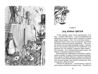 Алиса в Зазеркалье - фото 8