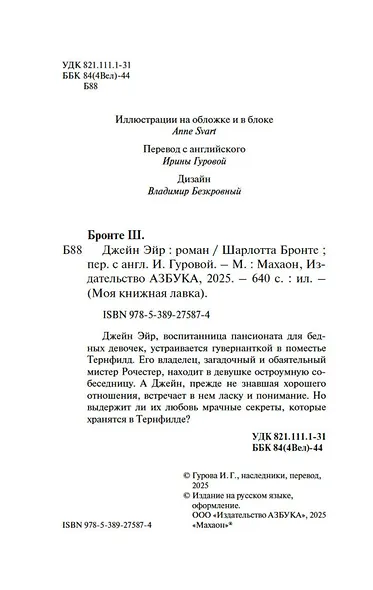 Джейн Эйр - фото 9