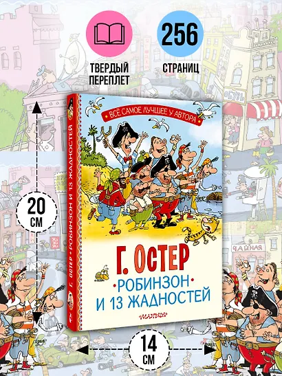 Робинзон и 13 жадностей. Рис. Н. Воронцова - фото 7