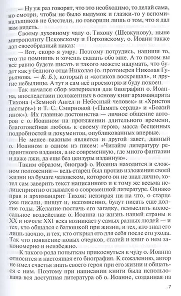 Отец Иоанн (Крестьянкин). И путь, и истина, и жизнь - фото 3