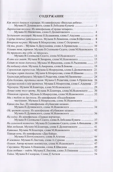 Эхо любви. Популярные лирические песни прошлых лет. Мелодии и тексты - фото 2