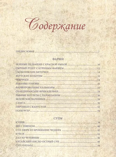 ФСБ-2, или Фарши, супы, барбекю. Самые вкусные блюда для родных и близких - фото 2