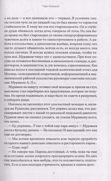 Годы грядущие: роман - фото 5