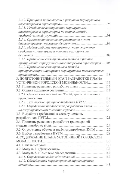 Устойчивая городская мобильность: теория и практика развития - фото 3