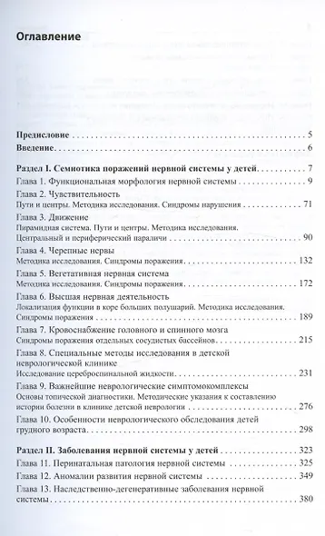 Детская неврология. Учебное пособие - фото 2