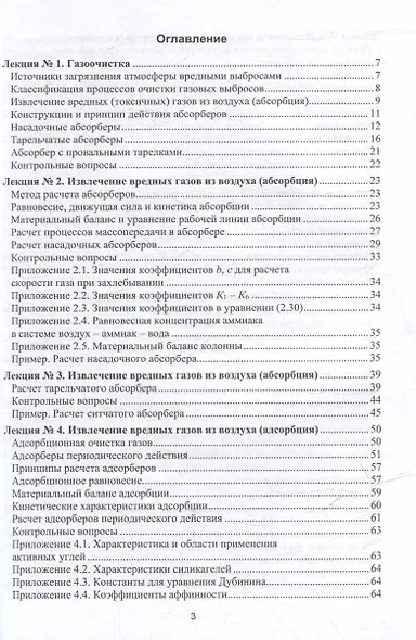 Процессы и аппараты защиты окружающей среды. В 4-х книгах. Книга 2. Газоочистка. Конспект лекций: учебное пособие - фото 3