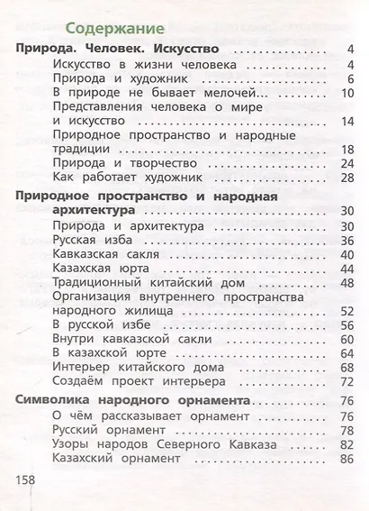 Изобразительное искусство. 4 класс. Учебник - фото 3