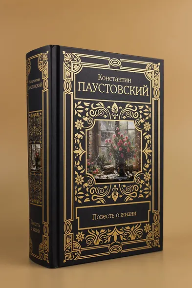 Повесть о жизни - фото 5