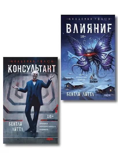 Комплект из 2-х книг (Влияние +Консультант) - фото 1