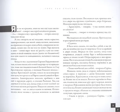 Повесть о горе-зло-счастье по Алексею Балабанову - фото 3