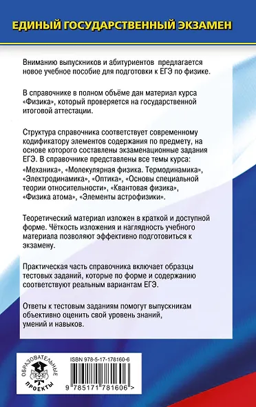 ЕГЭ. Физика. Новый полный справочник для подготовки к ЕГЭ - фото 2