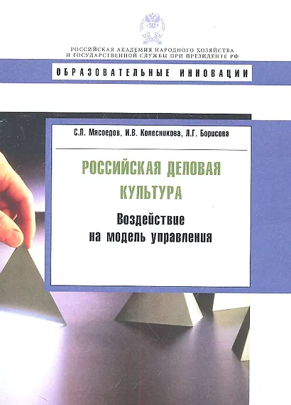 Российская деловая культура: воздействие на модель управления. - фото 1