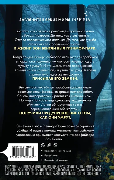 Убийцы из Гленмор-Парка. Комплект из 3-х книг (Как ты умрешь. Сеть смерти. Дом страха) - фото 8