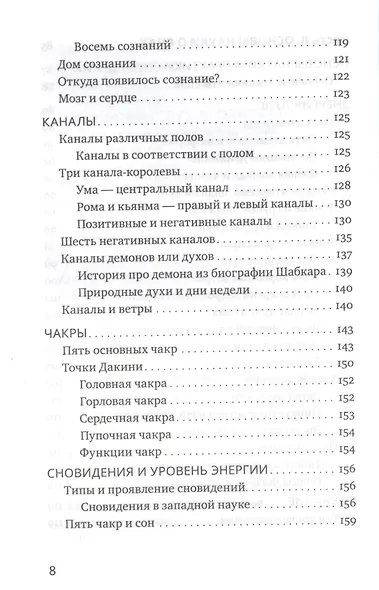 Йога сна. Анализ сновидений в тибетской медицине. Книга 1: Открытие себя - фото 5