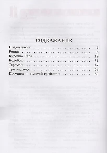 Мамины сказки. Добуквенное  обучение детей русскому языку - фото 2