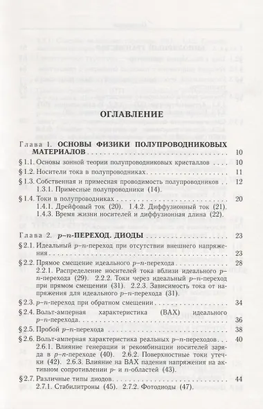 Основы полупроводниковой электроники - фото 2
