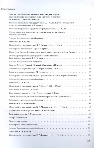 Литература. Учебник-практикум. В 2-х частях. Часть вторая. Литература XX века - фото 2