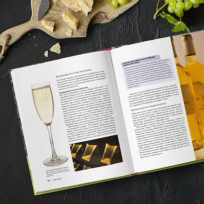 Вино. Новый полный справочник. Позвольте рассказать вам о вине - фото 4